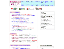 Tablet Screenshot of home.twin.ne.jp